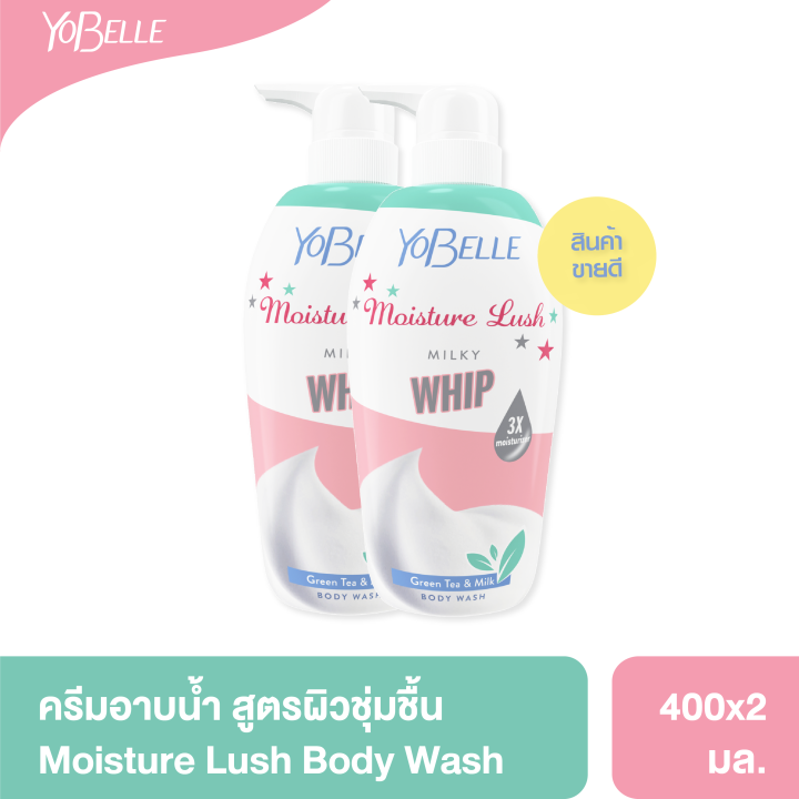 แพ็คคู่-2-ชิ้น-yobelle-moisture-lush-body-wash-400ml-ครีมอาบน้ำฟองวิปสูตรชาเขียว