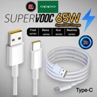 สายชาร์จออปโป้ OPPO Realme TYPE C 65W Super VOOC รองรับชาร์จเร็ว Super VOOC รองรับรุ่น Reno7 Reno6 Reno5 Reno4 Reno2f Reno2 Reno X10 Zoom Find X5 Pro Find x2 pro A95 A94 A93 A92 A9 A76 A74 A73