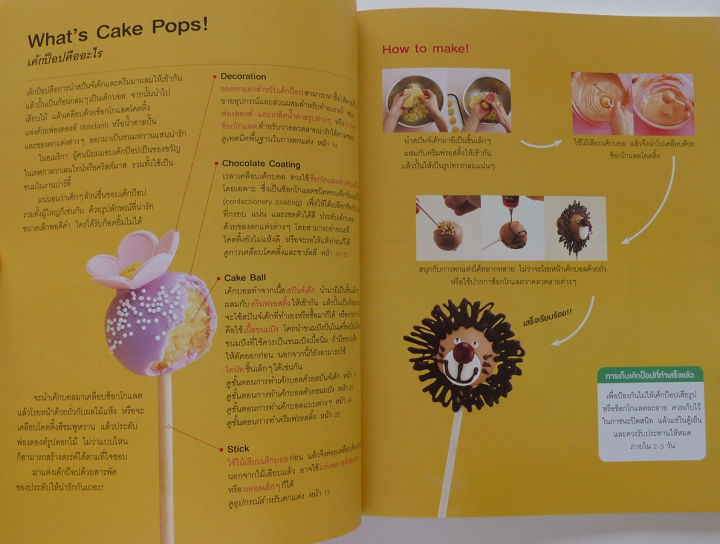 ตำราอาหาร-cake-pops-เค้กป๊อปอร่อยน่ารักในไซส์มินิ-ตำราทำขนม-เค้ก-สนพ-อมรินทร์-ร้าน-pinbooks