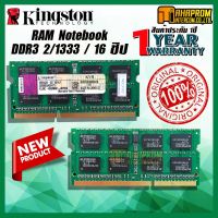 RAM NOTEBOOK แรม 2GB DDR3 1333MHZ PC3-10600 คละยี่ห้อ  รับประกัน 1ปี (1 YEAR WARRANTY)