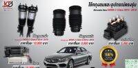 จำหน่ายโช้คถุงลม Mercedes-Benz  C-class W205 รับประกันสินค้า 6 เดือน โทรตรง ☎️080-445-0091 ☎️092-609-4555 สอบถามเพิ่มเติม คลิ๊กเลย‼️ https://lin.ee/8MVlEYN