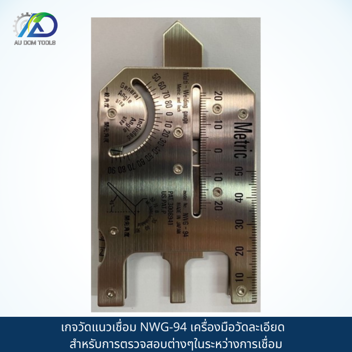 fuji-tool-metric-เกจวัดแนวเชื่อม-nwg-94-เครื่องมือวัดละเอียด-สำหรับการตรวจสอบต่างๆในระหว่างการเชื่อม