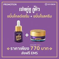 ขมิ้น/ครีมโกลเซรั่ม ครีมจุ๋ยเซรั่มจุ๋ย VIV 14 ml.