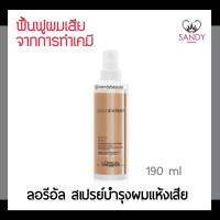 แท้100% สเปรย์บำรุงผม LOREAL ลอริอัล ซีรี่ เอ็กซ์เปิร์ท รีแพร์ 10อิน1 190ml. ขวดทอง ฟื้นฟูผมแห้งเสีย ลดผมแตกปลาย