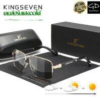 ของแท้ ส่งเร็วจากคลังกรุงเทพ?KINGSEVENรุ่น: N7790 Photochromic เลนส์ปรับแสงออโต้เมื่อออกแดด แว่นตาโพลาไรซ์ แว่นตาดันแดด แว่นตาโพลาไรซ์