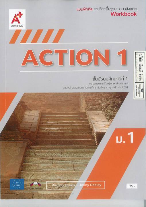 Action Workbook 1 ม.1 อจท.82.- 8858649149237