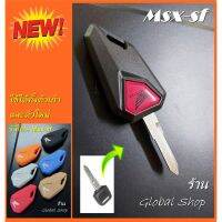 กุญแจ Msx Honda Msx-sf key มอเตอร์ไซค์ ฮอนด้า (( พร้อมส่ง ))