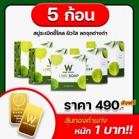 (ของแท้ ?)​ 5 ก้อน Wink White LIME Soap วิงค์ไวท์ สบู่ มะนาว 80g.