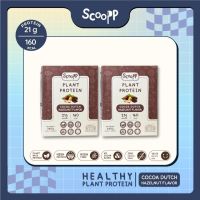 "เซ็ตคู่ใจ"  Scoopp Plant Protein โปรตีนพืช ทดแทนมื้ออาหาร ลดน้ำหนัก 2 กล่อง