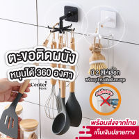 ?พร้อมส่ง? ตะขออเนกประสงค์หมุนได้ 360 ° ตะขอแขวนผนัง ตะขอแขวนติดผนัง ตะขอติดผนัง ติดกำแพง ติดเพดาน ที่แขวนของ ติดปูน