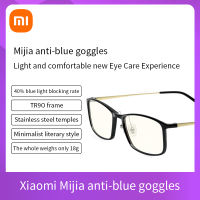 Xiaomi Mi Computer Glasses Anti Blue Ray Light TR90 Frame แว่นกรองแสง แว่นตากรองแสงคอมพิวเตอร์ กันแสงUV และแสงสีฟ้า สำหรับหญิงชายเล่นโทรศัพท์  คอมพิวเตอร์ เกม  XM202