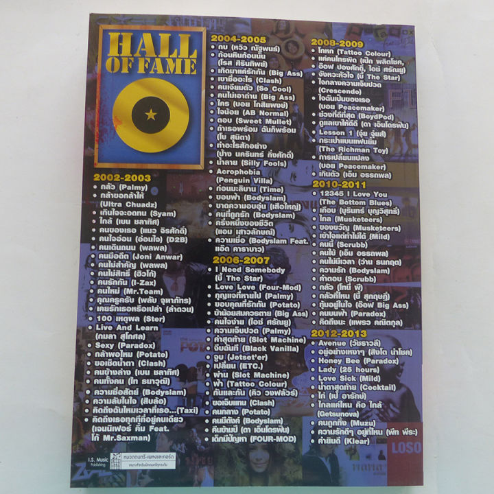 หนังสือเพลง-hall-of-fame-พร้อมคอร์ดกีตาร์-guitar-chord-ร้านปิ่นบุ๊กส์-pinbooks