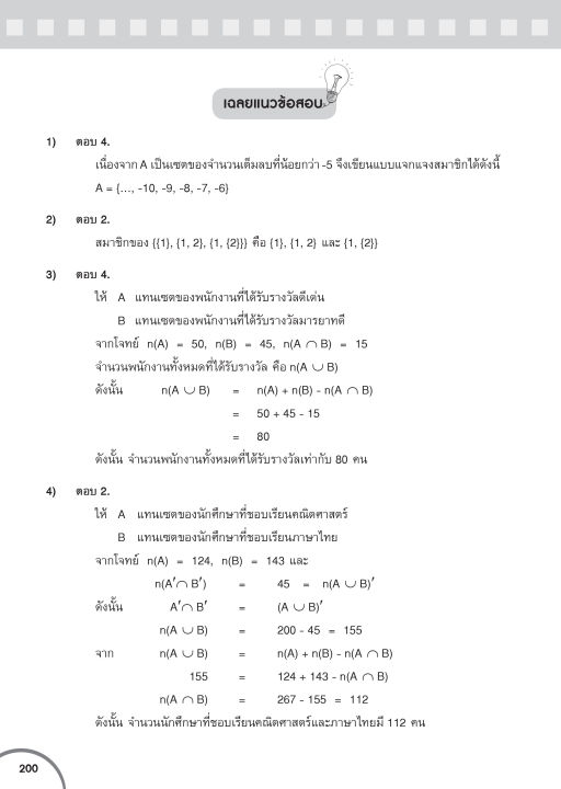 inspal-หนังสือ-รวมสูตรคณิต-ม-ปลาย-แนวข้อสอบเสมือนจริง-ฉบับสมบูรณ์