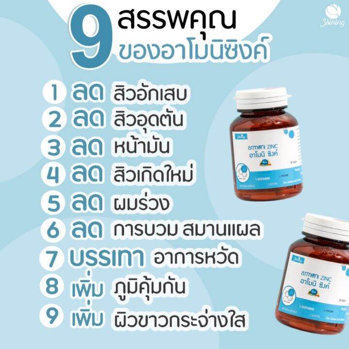 อาโมนิซิงค์-วิตามินลดสิว-ลดผมร่วง-amoni-zinc-อาโมนิซิงค์-กลูต้า-อาโมนิ-ลดล้างสต๊อก