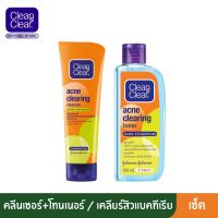 คลีน แอนด์ เคลียร์ เจลล้างหน้า แอคเน่ เคลียรื่ง คลีนเซอร์ 80 ก. Clean &amp; Clear Acne Clearing Cleanser 80 g.+คลีน แอนด์ เคลียร์ แอคเน่ เคลียร์ริ่ง โทนเนอร์ 100 ml