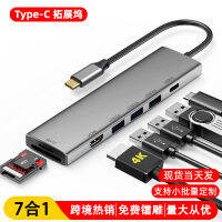 type-c แท่นขยายเจ็ดในหนึ่งเดียว usb3.0hub ฮับ, ตัวแยก, ตัวขยายโน้ตบุ๊ก .