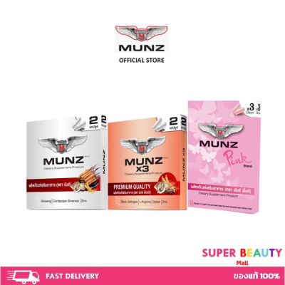 Flash sale Munz/ Munzx3 และ MunzPink อาหารเสริมชาย มันส์ ของแท้ 100% (กล่องบรรจุ 2 เม็ด)