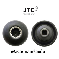 JTC. เฟือง  อะไหล่เครื่องปั่น  รุ่น 800A / 800AQ / 767 / 767A