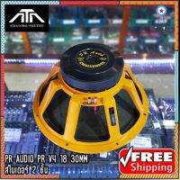 ดอกลำโพง ลำโพง PR AUDIO PR V4 18 30220 ขนาด 18 นิ้ว แม่เหล็ก ขนาด 220มม. หนา 30มม. สไบเดอร์ 2 ชั้น (แพ็ค 1 ชิ้น) Sาคาต่อชิ้น (เฉพาะตัวที่ระบุว่าจัดเซทถึงขายเป็นชุด)