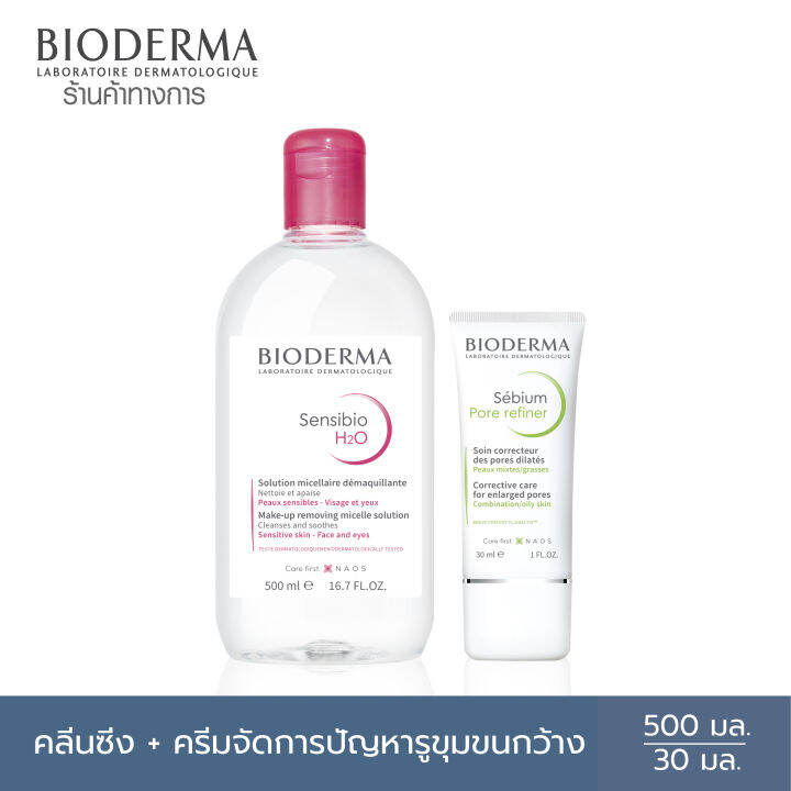 bioderma-sensibio-h2o-500-ml-sebium-pore-refiner-30-ml-คลีนซิ่งและครีมบำรุง-สำหรับผิวมัน-รูขุมขนกว้าง-เป็นสิวง่าย