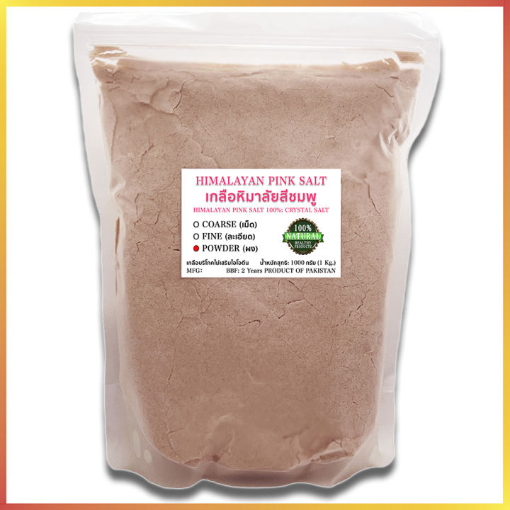 เกลือหิมาลายันสีชมพูแท้-เกรดบริโภค-ชนิดผง-himalayan-pink-salt-powder-100-food-grade-keto-สะอาดปลอดภัย-ใหม่-จากเทือกเขาหิมาลัย-เกลือชมพู-หิมาลัย-คีโต