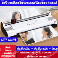 YE381 Laminator A3 / A4 เครื่องเคลือบบัตรมัลติฟังก์ชั่น | 6-in-1 Photo Gluing Machine เครื่องเคลือบบัตรภาพ เครื่องเคลือบเอกสาร เครื่องเคลือบกระดาษ