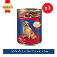 [จัดส่งไวมาก!!]สมาร์ทฮาร์ท อาหารสุนัขกระป๋อง เนื้อวัวและตับ 400g x1 กระป๋อง/ SmartHeart Canned Dog Food Beef&amp;Liver 400g x1 Can