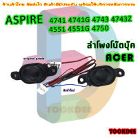 ลำโพง สำหรับ Acer Aspire 4741 4741G 4743 4743Z 4551 4551G 4750 P/N 23.40766.001 JE40 23.40765.003