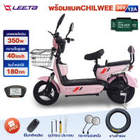 LEETA POWER รถไฟฟ้า ผู้ใหญ่ จักรยานไฟฟ้า electric bike สกูตเตอร์ไฟฟ้า จักรยาน พร้อมแบตCHILWEE รถ มอเตอร์ไซค์ มีกระจกมองหลัง จอดิจิตอล ไฟหน้า-หลัง