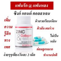 ส่งฟรี คอลลาเจนซิ้ง ซิ้งกิฟฟารีน อาหารเสริม อาหารเสริมสุขภาพ คอลลาเจน 30 เม็ด กิฟฟารีนของแท้