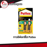 กาวอีพ๊อกซี่ใส Pattex