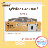 Baby Moby ถุงซิปล็อก ไซร์ L Zipper Bags