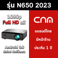 Projector รุ่น N650 : Android 9.0, ความละเอียด Full HD 1920*1080p รองรับ 4K, 850 Ansi Lumens ปรับดิจิตอล ±45 องศา