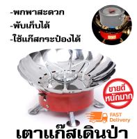 เตาแก๊สแค้มปิ้งสู้แรงลม KOVAR WINDPROOF CAMPING STOVEเตาแก็สกระป๋องกระทัดรัดสำหรับพกพา เตาแก๊สปิกนิค