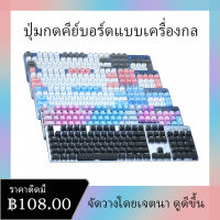 104ชิ้น/เซ็ตUniversal Ergonomic Backlit Key Capปุ่มกดสำหรับคีย์บอร์ดแบบกลไก