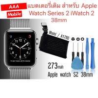 ของแท้ แบตเตอรี่ Apple Watch Series 2 iWatch 2 38mm A1760 273mAh ประกัน3 เดือน.