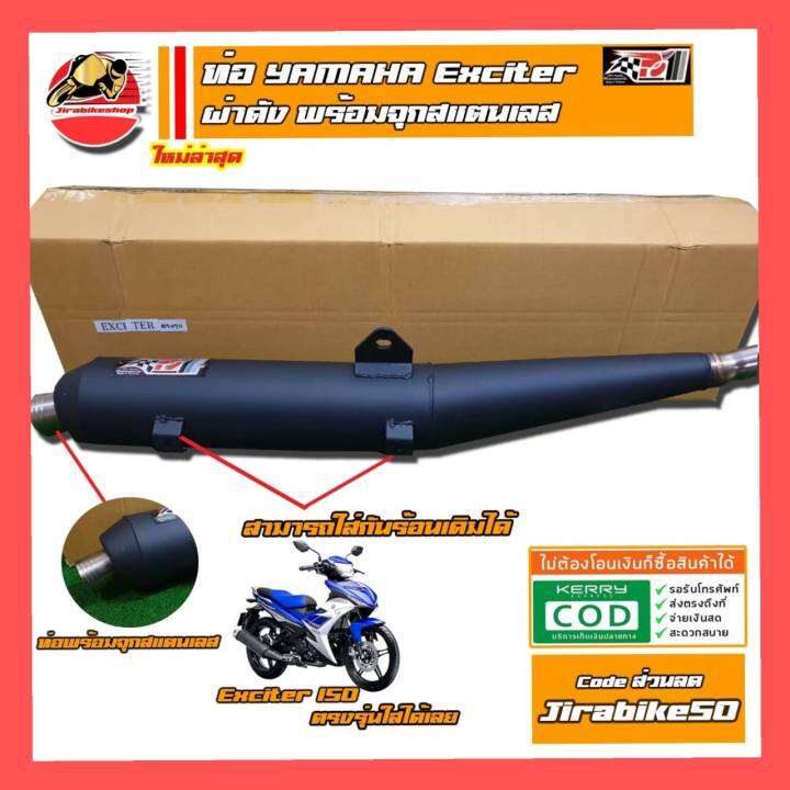 ลดครั้งใหญ่-ท่อผ่า-yamaha-exciter-150-ท่อผ่า-ผ่าหมก-ท่อผ่า-หมกกระพือ-exciter-exciter150-อะไหล่แต่งexciter-exciter150-อะไหล่-ท่อpo1-เร็ว-แรง-ไม่อั้น-ส่งฟรี