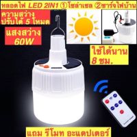 ( Promotion+++) คุ้มที่สุด หลอดไฟพกพา LED หลอดไฟ LED หลอดไฟโซล่าเซล solar ไฟฉุกเฉิน หลอดไฟฉุกเฉิน ไฟโซล่าเซลล์ Mobile LED Bulb พร้อมรีโมท ราคาดี ไฟ ฉุกเฉิน หลอด ไฟ ฉุกเฉิน ไฟ ฉุกเฉิน led ไฟ emergency