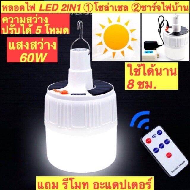 โปรโมชั่น-หลอดไฟพกพา-led-หลอดไฟ-led-หลอดไฟโซล่าเซล-solar-ไฟฉุกเฉิน-หลอดไฟฉุกเฉิน-ไฟโซล่าเซลล์-mobile-led-bulb-พร้อมรีโมท-ราคาถูก-หลอด-ไฟ-หลอดไฟตกแต่ง-หลอดไฟบ้าน-หลอดไฟพลังแดด