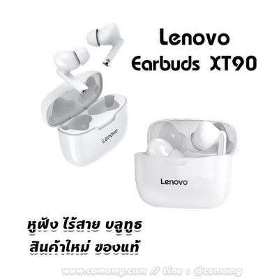 Lenovo หูฟังบลูทูธ หูฟังไร้สาย รุ่น XT90 Bluetooth5.0 หูฟังเล่นเกมส์