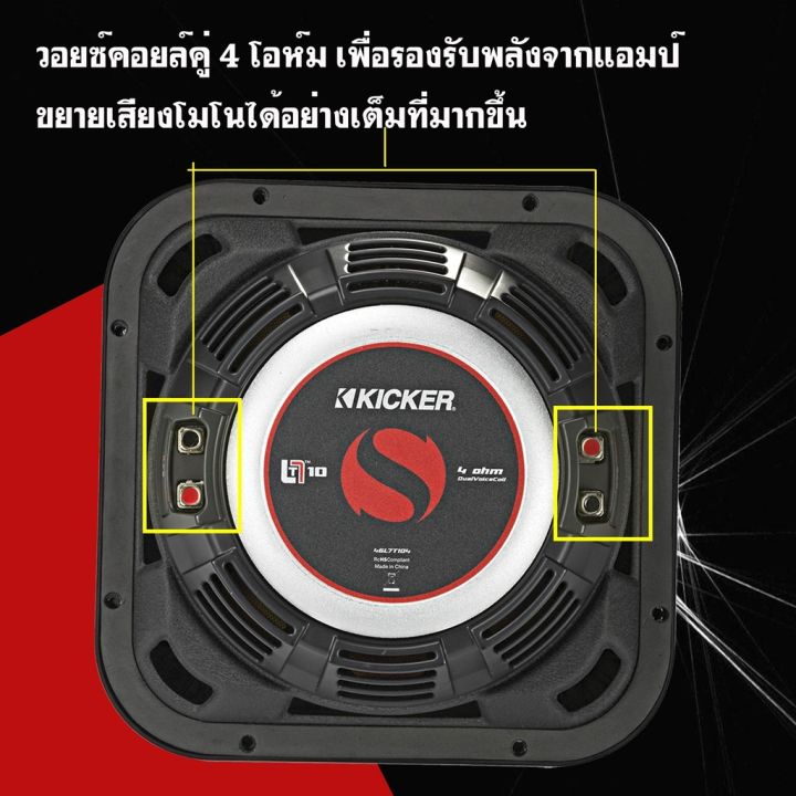 สินค้าคุณภาพ-kicker-รุ่นl7t10-solo-baric-ดอกลำโพง-10นิ้ว-ซับวูฟเฟอร์-วอยซ์คู่-ดอกซับ-กำลังขับ1000วัตต์-จำนวน1ดอก