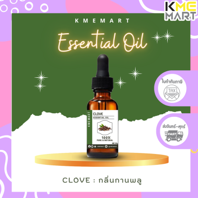 น้ำมันหอมระเหย Essential Oil  ขนาด 30 กรัม น้ำมันกานพลู (Clove Oil) สำหรับวางยาสลบปลา