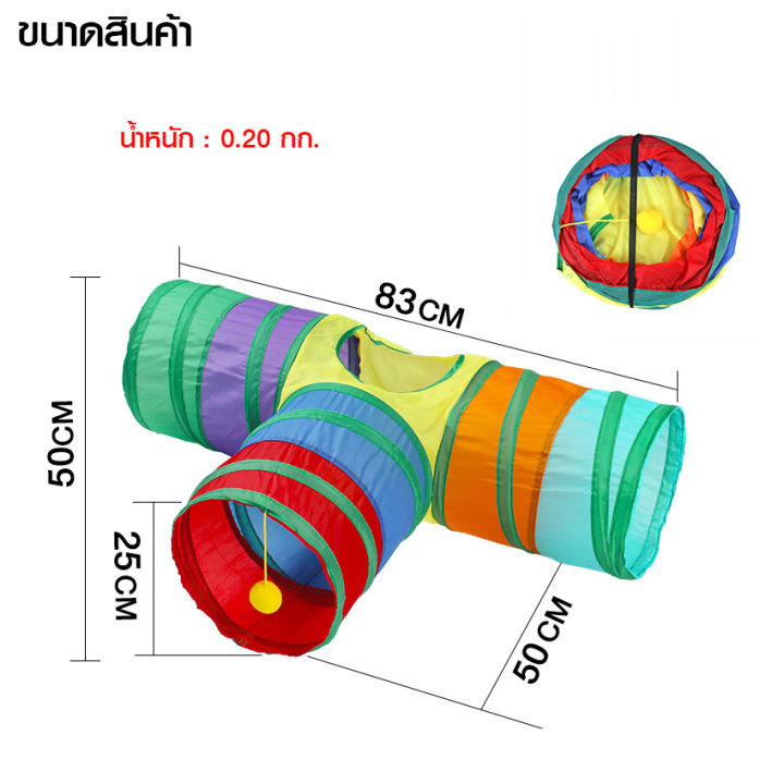 newyorkbigsale-อุโมงค์แมวสามทาง-อุโมงค์สายรุ้ง-แมว-ของเล่นแมว-บ้านแมว-no-y1735