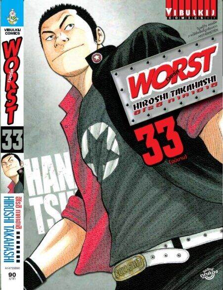 worst-เวอร์ส-33-จบ