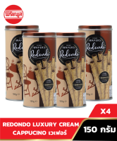 [4 กระป๋อง] REDONDO LUXURY WAFERS CAPPUCCINO เวเฟอร์ 150G Wafer รีดอนโด คาปูชิโน่