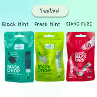 Peppermint Field Mask Drop เป๊ปเปอร์มิ้นท์ ฟิลด์ แมสก์ ดรอป (กลิ่นแบล็คมิ้นท์ / กลิ่นเฟรชมิ้นท์ / Siang pure ) 3 CC / 1 ชิ้น มีตัวเลือกกลิ่น