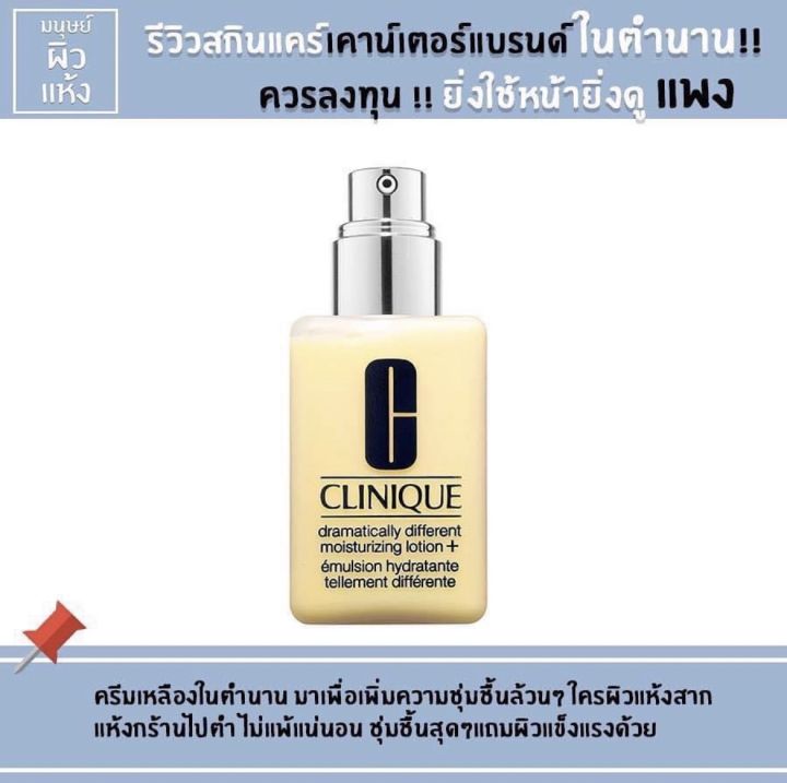 clinique-dramatically-different-moisturizing-lotion-125ml