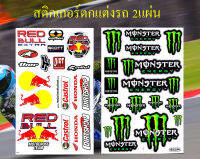 สติกเกอร์ชุดแต่งรถ Monster Mon14 สีเขียว &amp; RED BULL MOTOCROSS TEAM สติกเกอร์ตกแต่ง รถยนต์ รถกระบะ มอเตอร์ไซค์ ติดหมวกกันน็อค Logo Sticker จำนวน 2 แผ่น