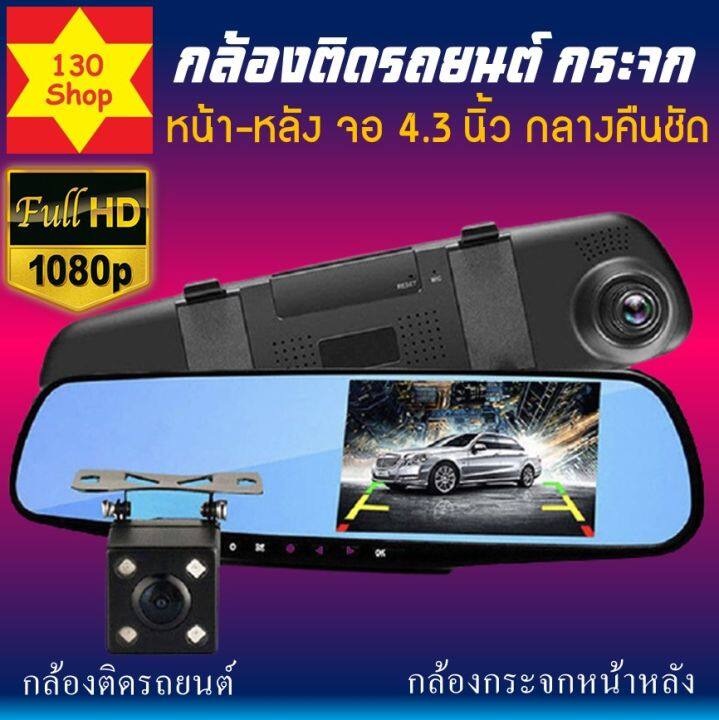 กล้องกระจกหน้าหลัง กล้องติดรถยนต์หน้าหลัง แบบกระจกมองหลัง กลางคืนชัดแจ่ว  Car Camera กล้องติดรถยน | Lazada.Co.Th