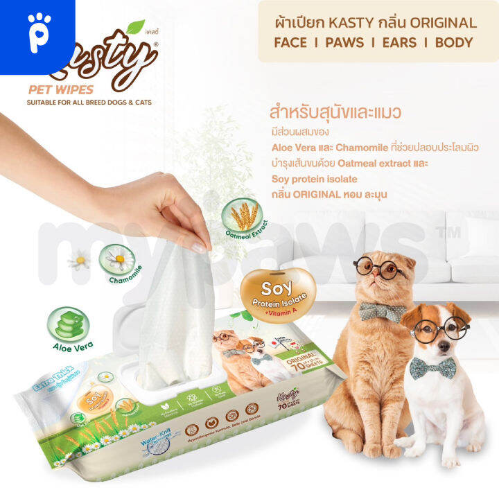 my-paws-ผ้าเปียกสำหรับสัตว์เลี้ยง-kasty-pet-wipes